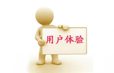 武漢企業網站如何建設才能提高用戶體驗度？