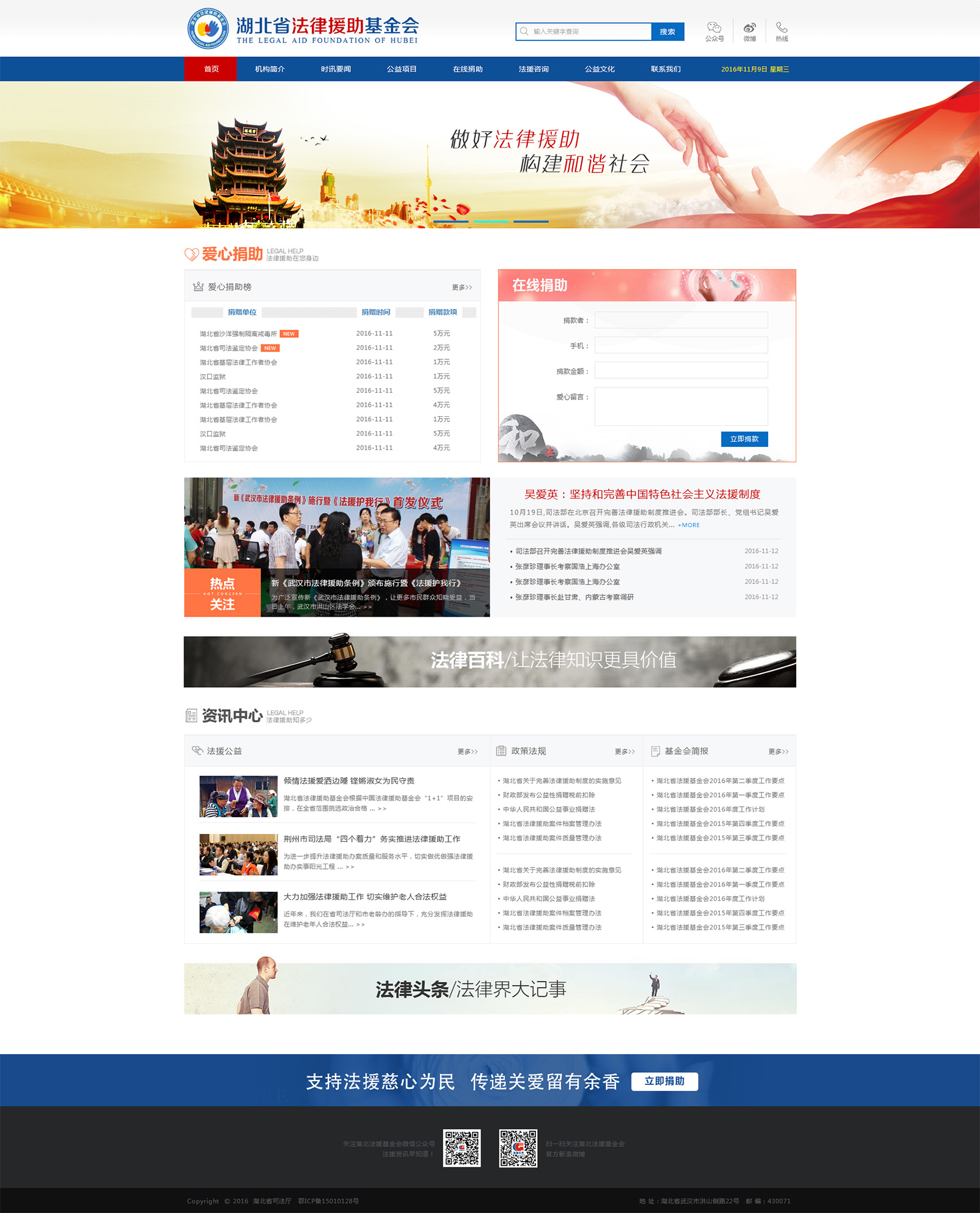 湖北省法律援助基金會網(wǎng)站定制網(wǎng)站建設案例—武漢盛世互聯(lián)